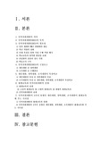 인적자원개발의 3가지 유형인 개인개발, 경력개발, 조직개발의 특징을 비교설명하고, 이들 3가지 유형이 평생교육에 주는 시사점-개인개발경력개발조직개발특징비교설명-