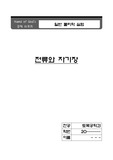 신의손) 전류와 자기장 결과리포트 A+
