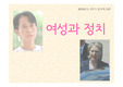 정치학개론 여성과정치