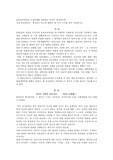 표준보육과정의 구성체계를 설명하고 본인이 생각하기에 가장 중요하다고  생각되는 요소에 대하여 세 가지 근거를 들어 기술하시오.