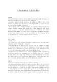 가톨릭대학교 서울성모병원 2011년 간호사 공채 합격 자소서