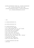   고딕건축(고딕건축양식) 의의와 특성, 고딕건축(고딕건축양식) 흐름, 고딕건축(고딕건축양식) 인문적 상황, 고딕건축(고딕건축양식) 형성조건, 고딕건축(고딕건축양식) 요소, 고딕건축(고딕건축양식)의 공간 분석