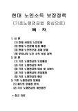 사회복지 정책론 노인소득 보장정책 현황 기초노령연금법