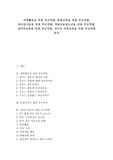   [부모역할][부모교육]과학활동을 위한 부모역할, 통합교육을 위한 부모역할, 말더듬아동을 위한 부모역할, 약물남용청소년을 위한 부모역할, 창의력교육을 위한 부모역할, 자녀의 바른성장을 위한 부모역할 분석