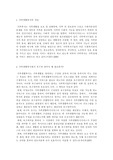 가족생활복지와 욕구파악의 필요성