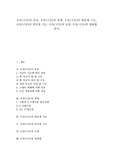 [온돌][구들][온돌(구들) 방충제 기능][온돌(구들) 열저장 기능][농업][장판법]온돌(구들)의 분류, 온돌(구들)의 발생, 온돌(구들)의 방충제 기능, 온돌(구들) 열저장 기능, 온돌(구들)과 농업, 온돌(구들)과 장판법