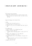(교육심리학) 에릭슨의 교육 심리학 - 심리사회 발달 이론