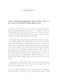 초등 영어 교육론-근접발달영역(ZPD), 결정적 시기 가설을 중심으로