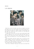   A+영화감상문]도가니 영화감상문-공지영소설원작 영화도가니 영화도가니감상문 도가니줄거리 도가니감상문 장애아동성폭력 학생성폭력 아동성범죄 광주인화학교 장애인인권 도가니영화감상문 도가니분석