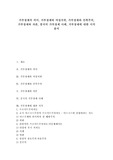   [가부장제][여성지위][민족주의][자본][중국 가부장제 사례][가부장제에 대한 시각]가부장제의 의미, 가부장제와 여성지위, 가부장제와 민족주의, 가부장제와 자본, 중국의 가부장제 사례, 가부장제에 대한 시각