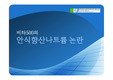 안식향산나트륨논란