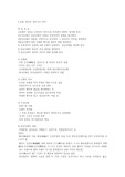 한국인의삶과가치관 2~6주차 요약