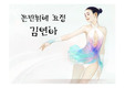 영재아 교육- 은반위에 요정 김연아