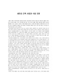 새만금 간척사업과 수질오염