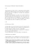 허즈버그(Herzberg)의 욕구충족요인(동기-위생요인)에 대해 설명하시오.