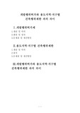 개발행위허가와 용도지역·지구별 건축행위제한과의 차이