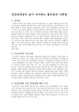 인간관계상의 술이 차지하는 좋은점과 나쁜점