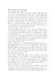 인간행동과 사회환경_에릭슨의 이론에 의한 인간의 성장단계와 나의(자신의)성장과정