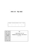 4)사회-더불어살아가는 우리지역-자매결연을 통해 상호 협력하는 이유에 대해 알기