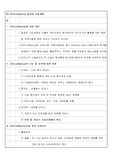 마리나(Marina) 종류와 시설계획