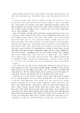 나의 역사수업이야기를 읽고(역사교사로서 전문성은 무엇인가?)
