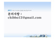 2011 하반기 우리은행 PT면접