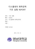 단증류 실험