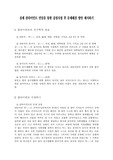 실제 클라이언트 면담을 통한 강점사정 후 문제해결 방안 제시하기 [사회복지실천론]
