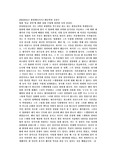 영화 ‘일급 살인’에 대한 상법 수업에 관련한 나의 감상문