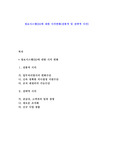 정보시스템(IS)에 대한 시각변화(전통적 및 전략적 시각)