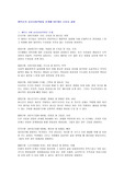 에릭슨의 심리사회적발달 단계를 8단계로 나눠서 설명하시오.