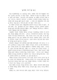 울지마 톤즈 감상문