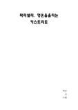 카스트라토 파리넬리 영화 감상문 (A+받은레폿)