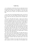 독후감『긍정의 힘』