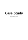 Case study-뇌동맥류