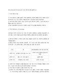 피터스(Peters)와 허스트(Hirst)의 지식의 형식에 대해 설명하시오.