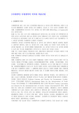 [국제계약] 국제계약의 의의와 적용규범