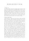 영화 '씨민과 나데르의 별거'로 본 이란사회