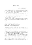 마시멜로 이야기