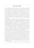 구조주의적 관점에서 본 날개와 광장의 비교