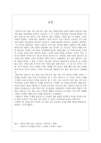 구조주의적 관점에서 본 운수좋은날, 난쏘공의 비교
