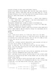 우리나라의 공무원제도 중 임용의 절차와 과정 (내부임용 외부임용)