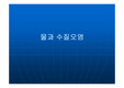 11장-물과수질오염