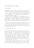 집단극화의 정의와 실제 사례적용