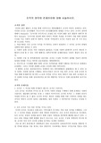 조직의 정의와 존재이유에 대해 서술