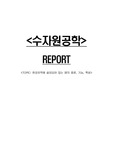 한강유역에 설치되어 있는 댐의 종류, 기능, 특성
