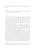 이론과 가설, 그리고 변수에 대해 각각 설명하고, 이들간의 관계를 사례를 통해 논하라.