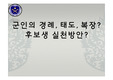 장교의 책무