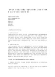 사회복지 조사연구 단계를 작성의 6단계로 구분한 후 단계별 내용 및 특성을 정리하여 설명