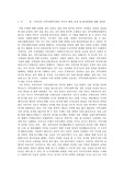 우리나라 지역사회복지관의 역사적 배경, 운영 및 발전방향